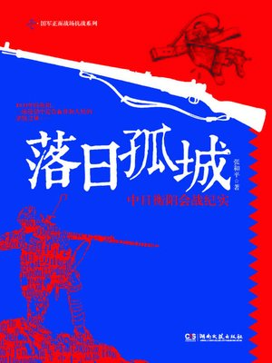 cover image of 落日孤城 (“Isolated City in the Sunset)
